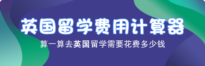 算一算OSSD出国留学需要花费多少钱